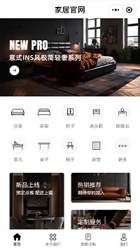 家居官网微信小程序模板（编号：13763）