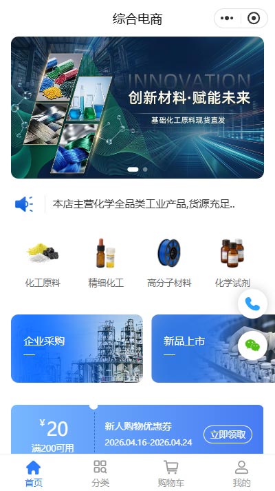 化工行业小程序商城（编号：9061）