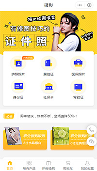 证件照拍摄工作室_证件照制作小程序模板（编号：4427）