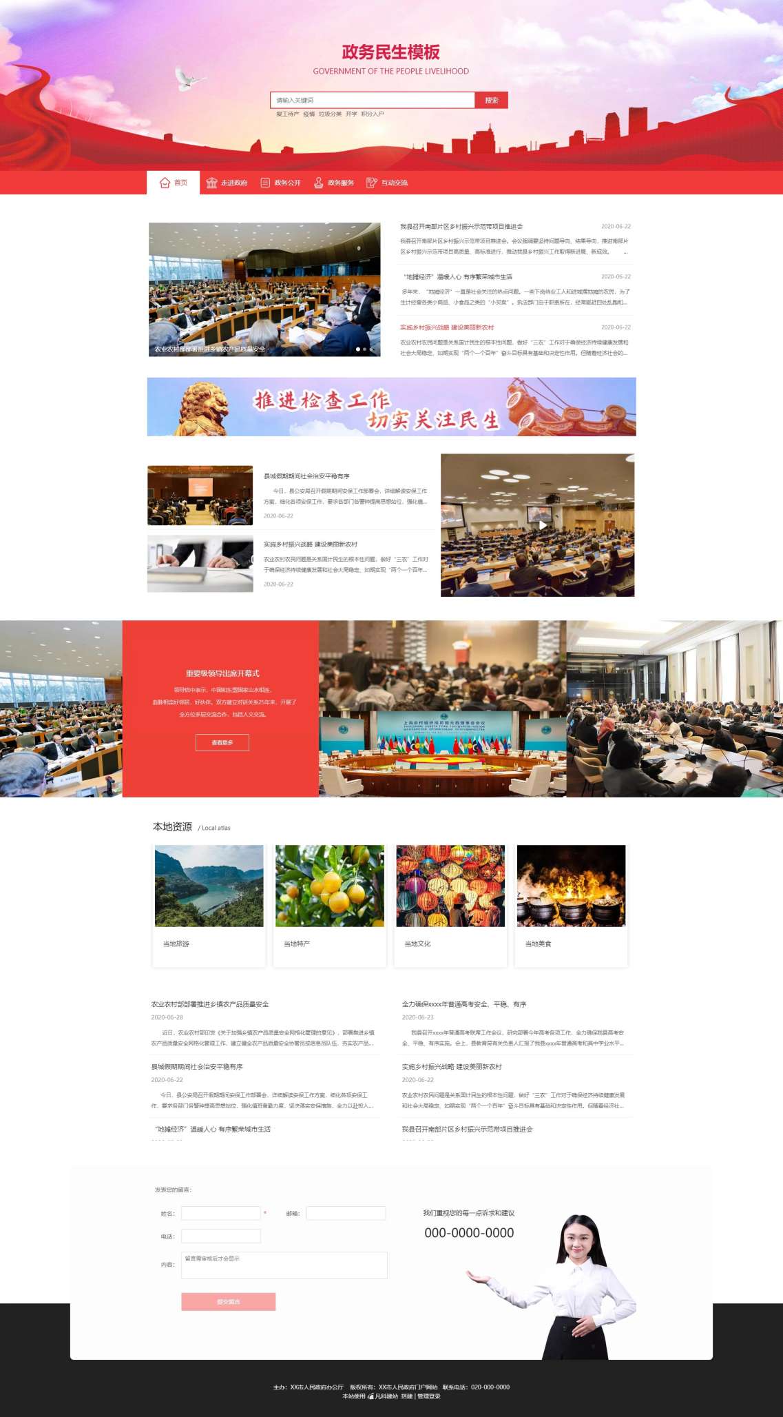 优选政府门户新闻（编号：185862）