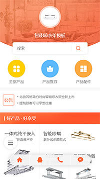 精美综合电商智能晾衣架（编号：180286）