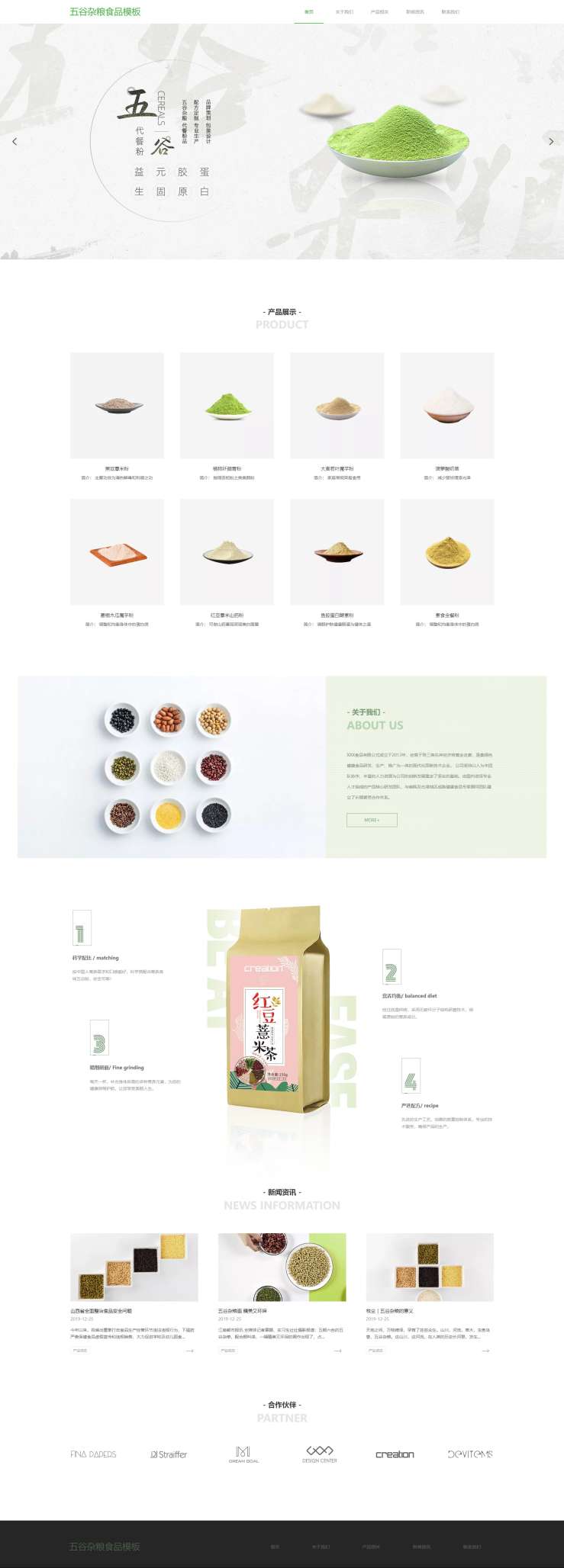 简约食品五谷杂粮（编号：183034）