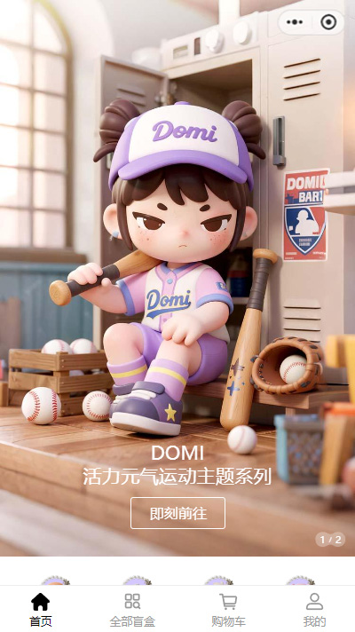 卖潮玩盲盒的小程序模板（编号：9044）