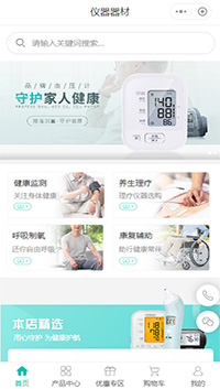 医疗设备_医疗用品网上商城小程序模板免费下载（编号：4145）