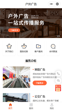 户外广告小程序-广告投放公司小程序模板（编号：324）