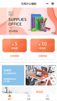 办公室文具专卖网店微信小程序模板源码免费下载（编号：9055）