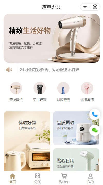 小家电商城小程序（编号：9067）