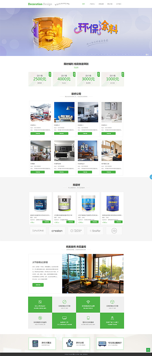 优选建材物料油漆涂料（编号：79553）
