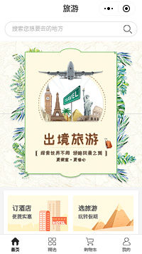 旅游小程序-旅游小程序模板（编号：292）