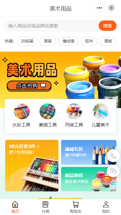 美术用品私域微信小程序模板（编号：8961）
