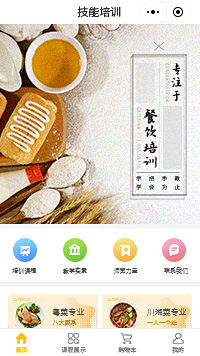 餐饮培训-餐饮管理培训-餐饮员工培训学校小程序（编号：2176）