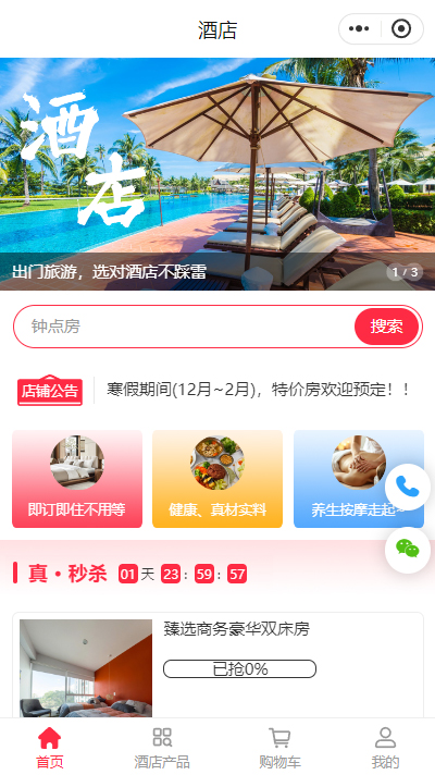酒店预订小程序模板（编号：9008）