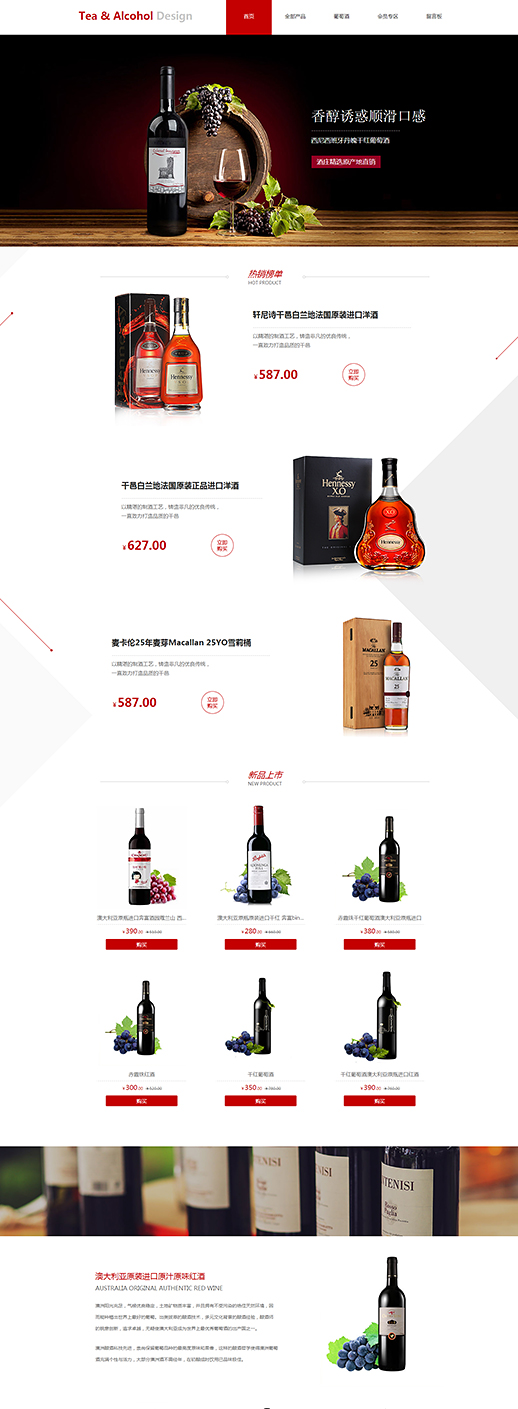 精品洋酒干红（编号：77289）