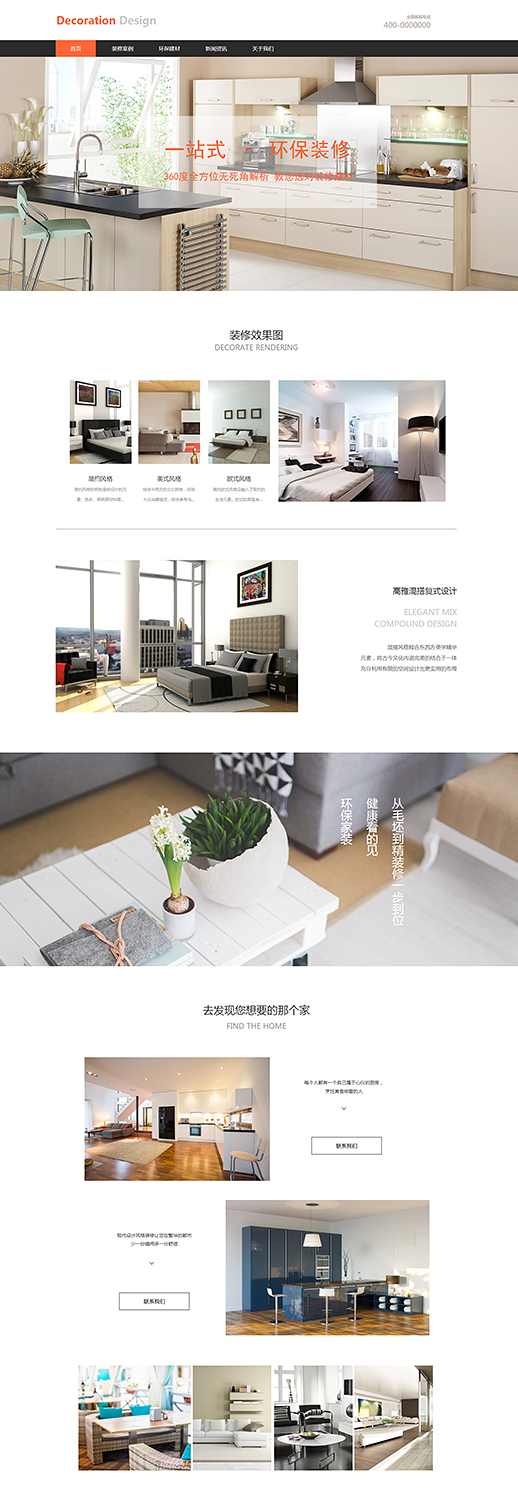 个性精装修（编号：77242）