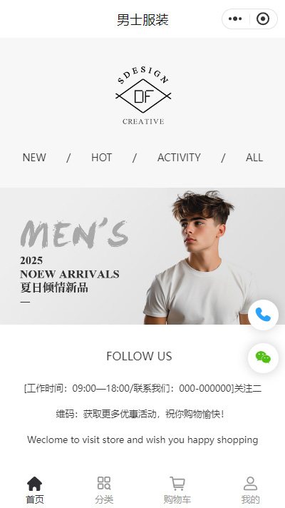 高档男装_男装t恤_男装衬衫网店小程序商城模板（编号：112）