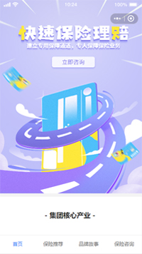 保险公司_保险公司网上服务小程序模板（编号：8583）