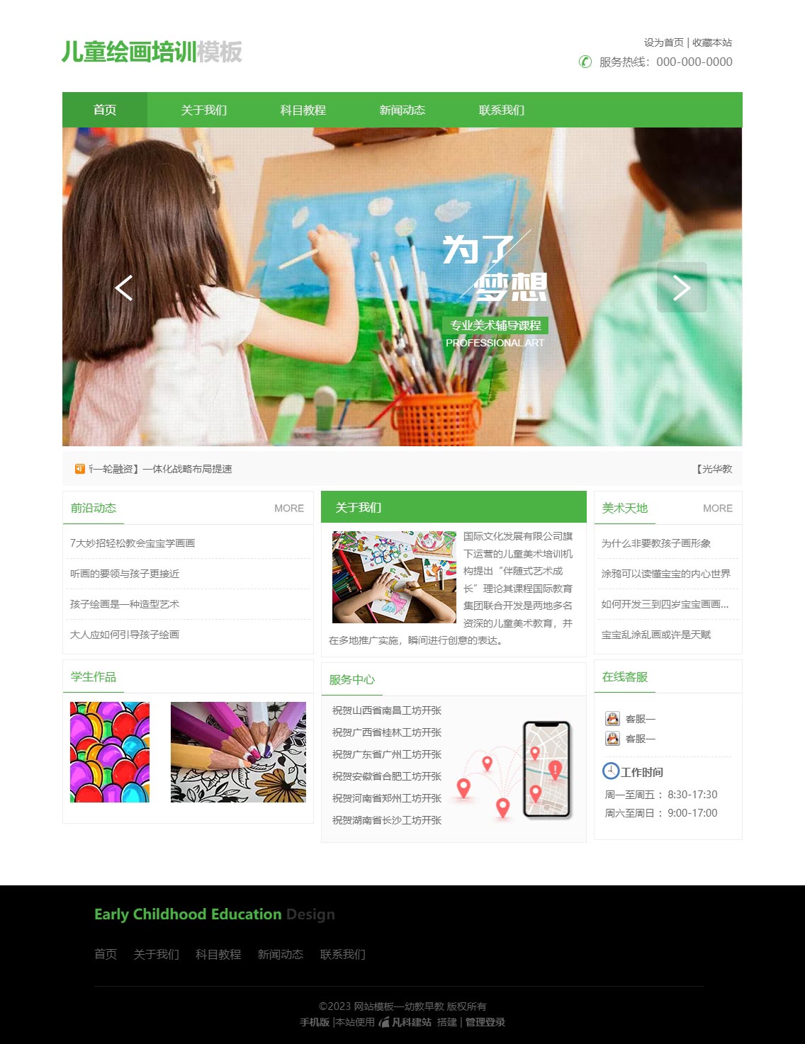 儿童绘画培训幼教（编号：78455）