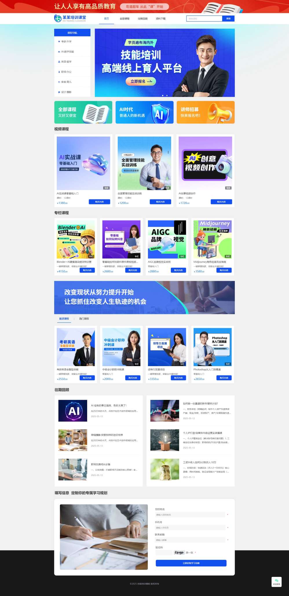 专业技能培训知识付费平台（编号：204530）