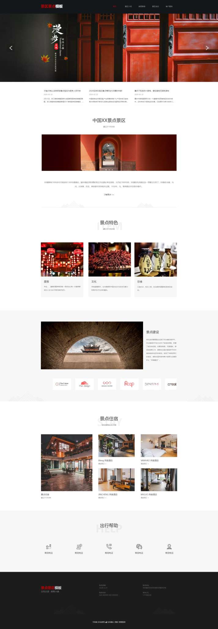 精品景区景点（编号：183653）