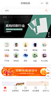 广告印刷_广告印刷公司_深圳广告印刷小程序（编号：2252）