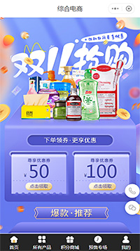 电商平台小程序模板_多商户电商系统小程序模板（编号：5072）