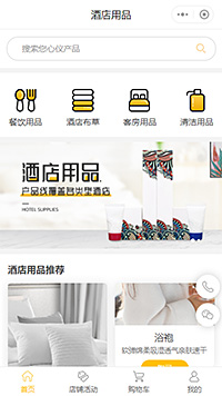 【酒店用品小程序商城模板】酒店用品行业小程序模板（编号：8641）