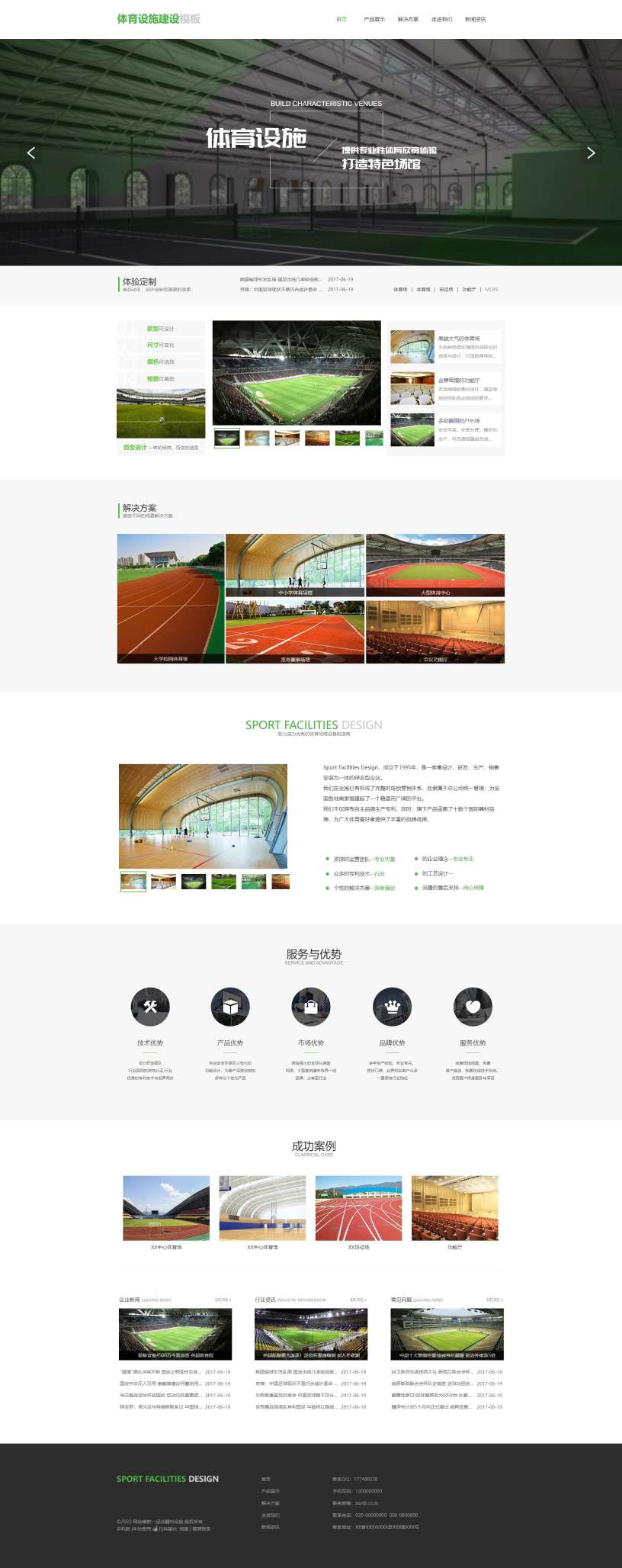 大气体育场地设施建设（编号：78331）