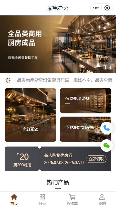 厨房设备小程序商城制作 （编号：9076）