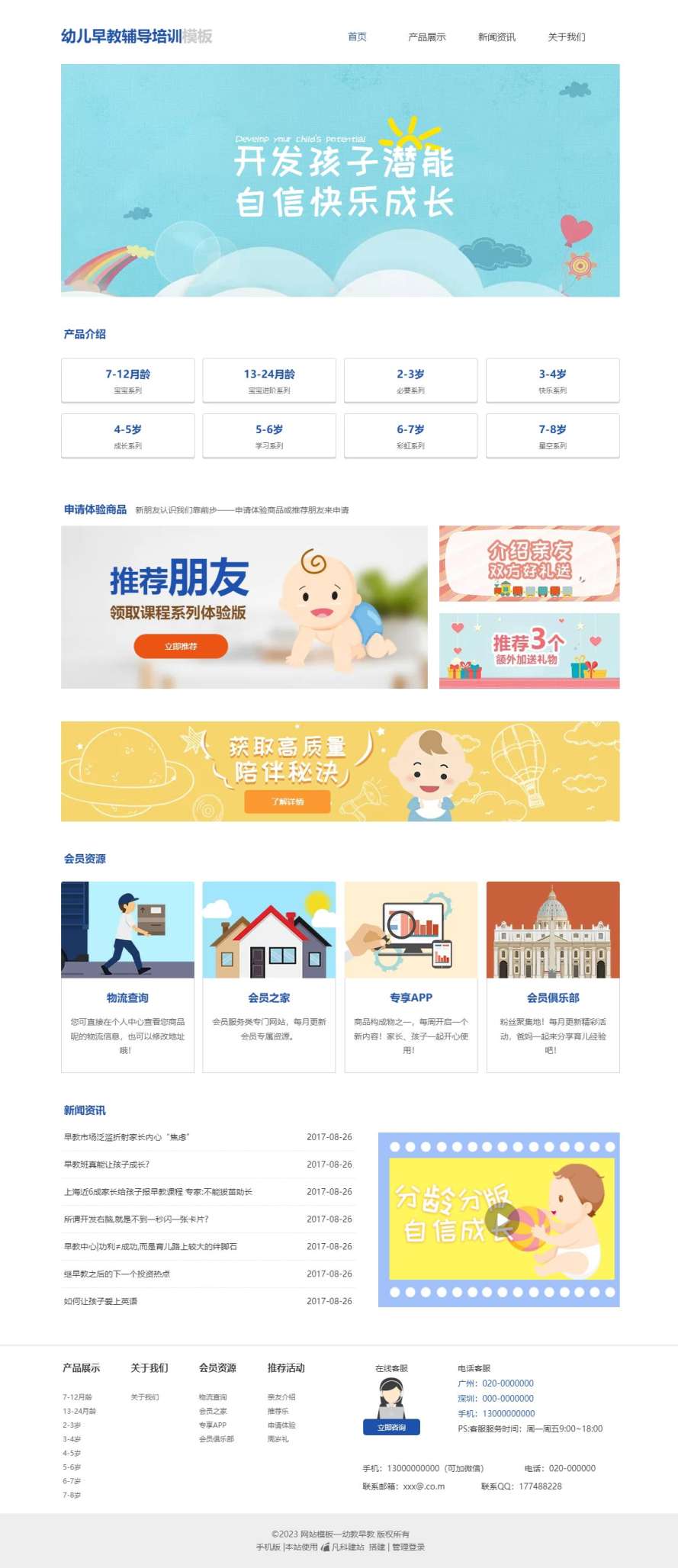 简约幼教早教开发潜能（编号：78456）