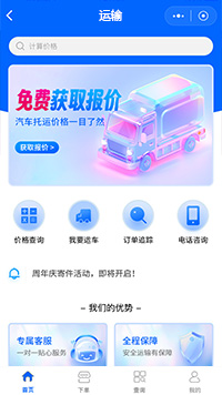 物流公司微信小程序模板（编号：13773）
