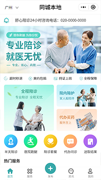 陪诊预约小程序模板（编号：13809）
