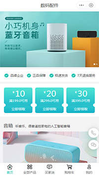 蓝牙音响_音响批发厂家网店小程序模板（编号：4294）