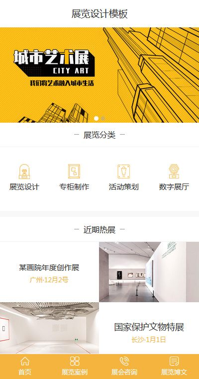 清新展览设计展厅（编号：92616）