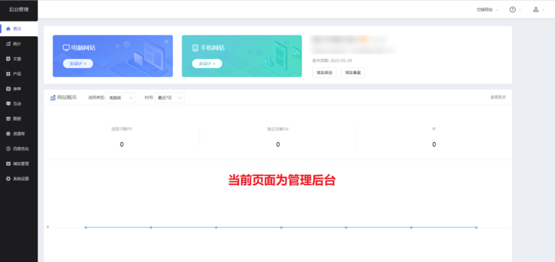 建站布局介绍-云商金桥科技官网