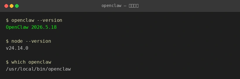 验证OpenClaw版本截图