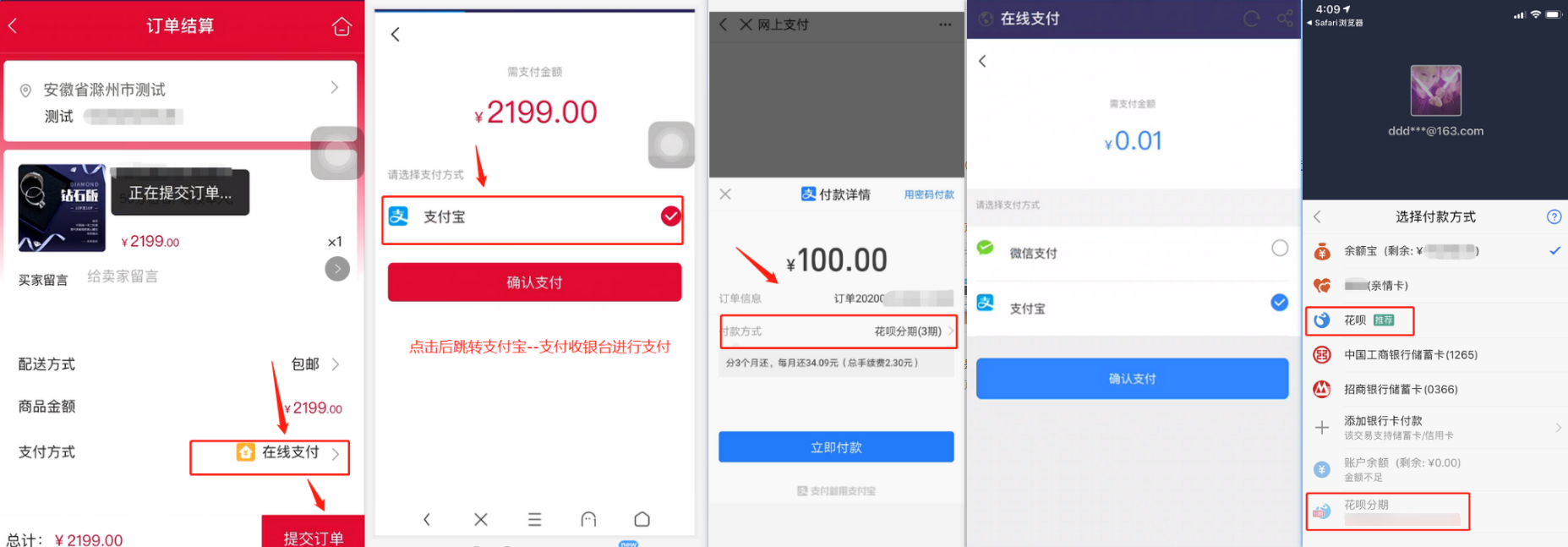 支付宝花呗/花呗分期支付说明
