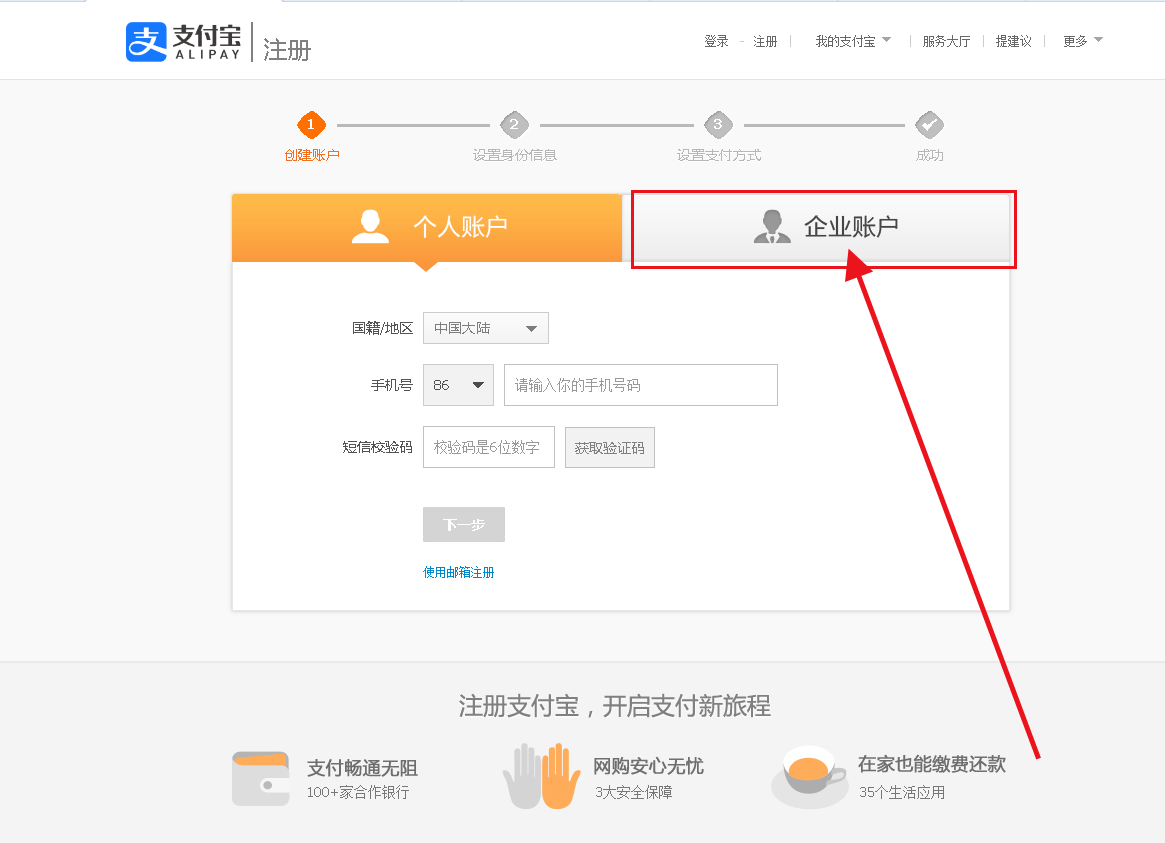 申请支付宝商户帐号教程