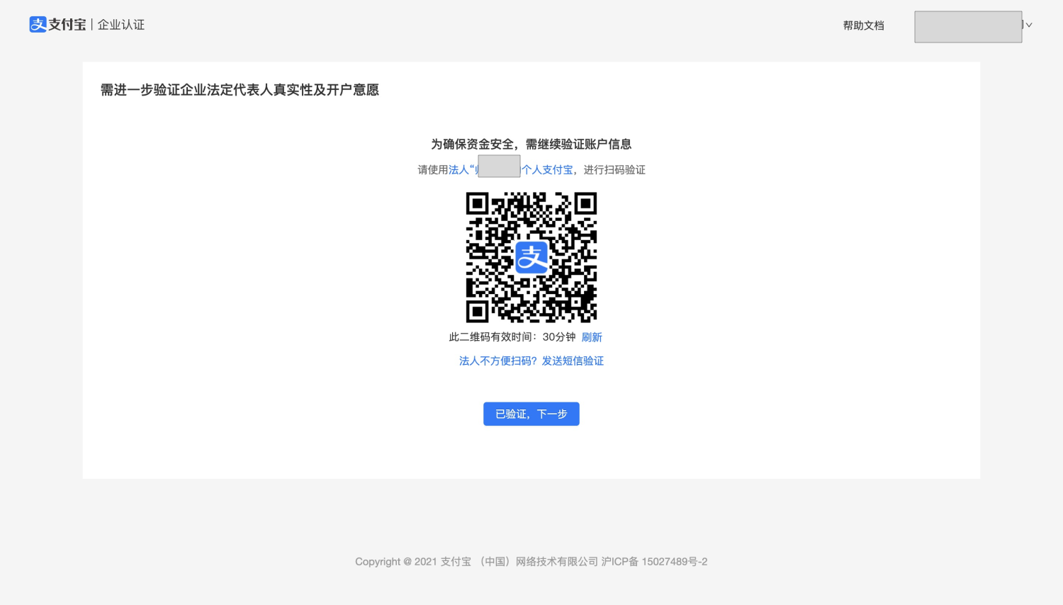 申请支付宝商户帐号教程