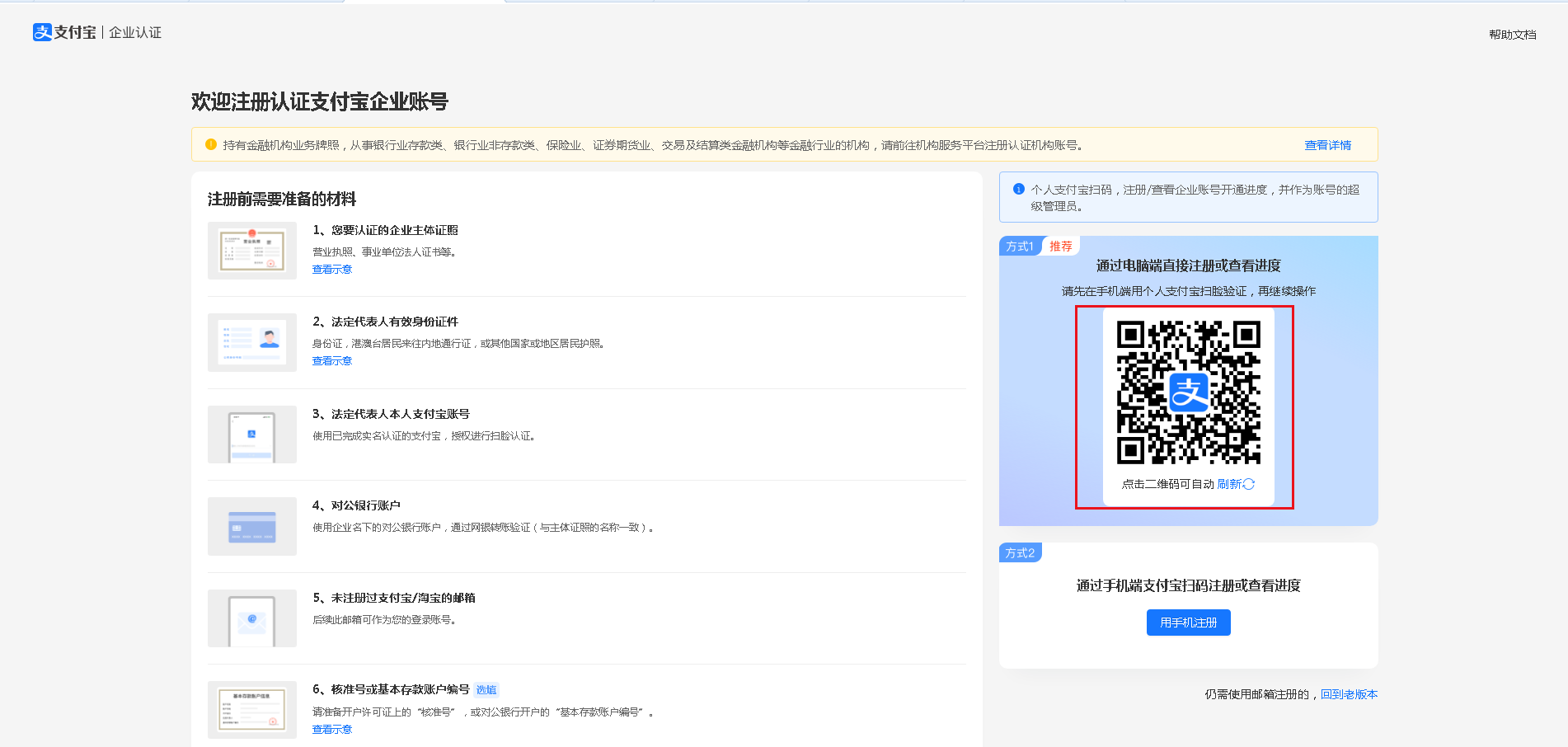 申请支付宝商户帐号教程