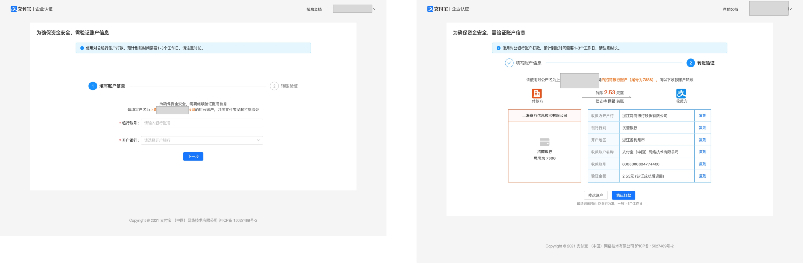 申请支付宝商户帐号教程