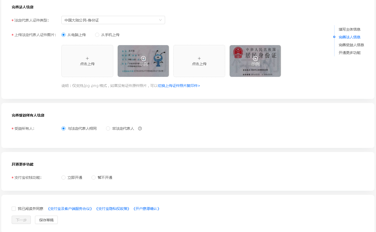 申请支付宝商户帐号教程