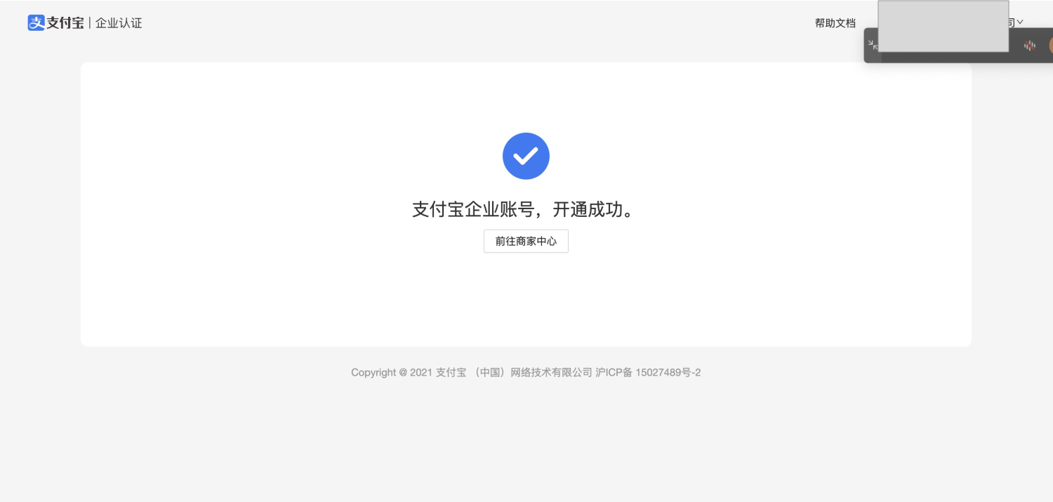 申请支付宝商户帐号教程