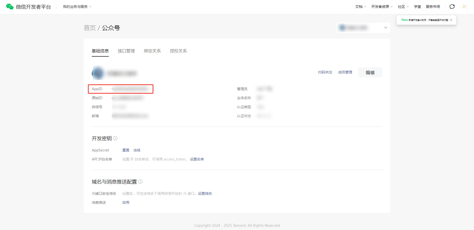 【标准模板网站】微信支付设置教程