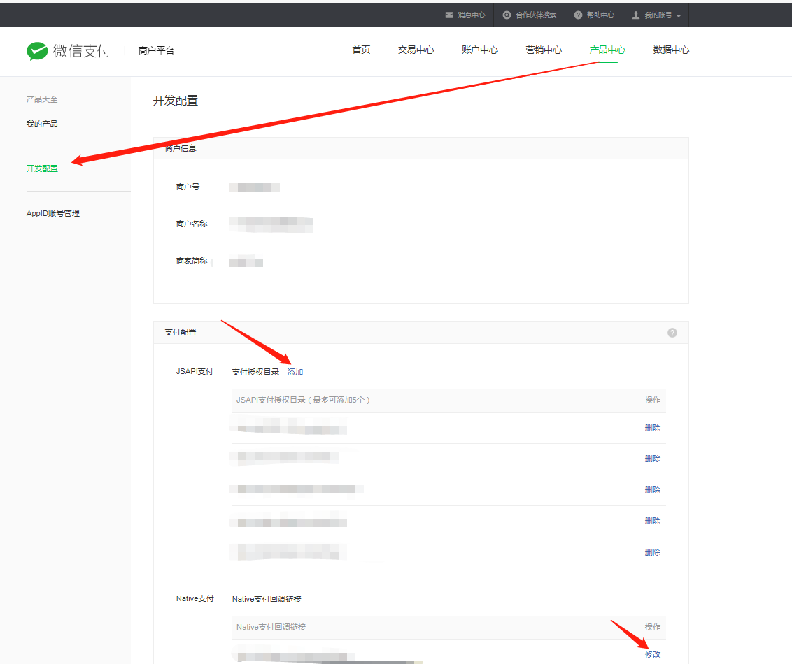 【标准模板网站】微信支付设置教程