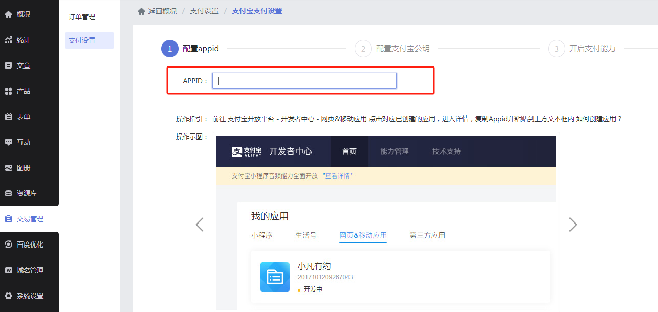 【自适应网站】支付宝手机网站支付开通教程