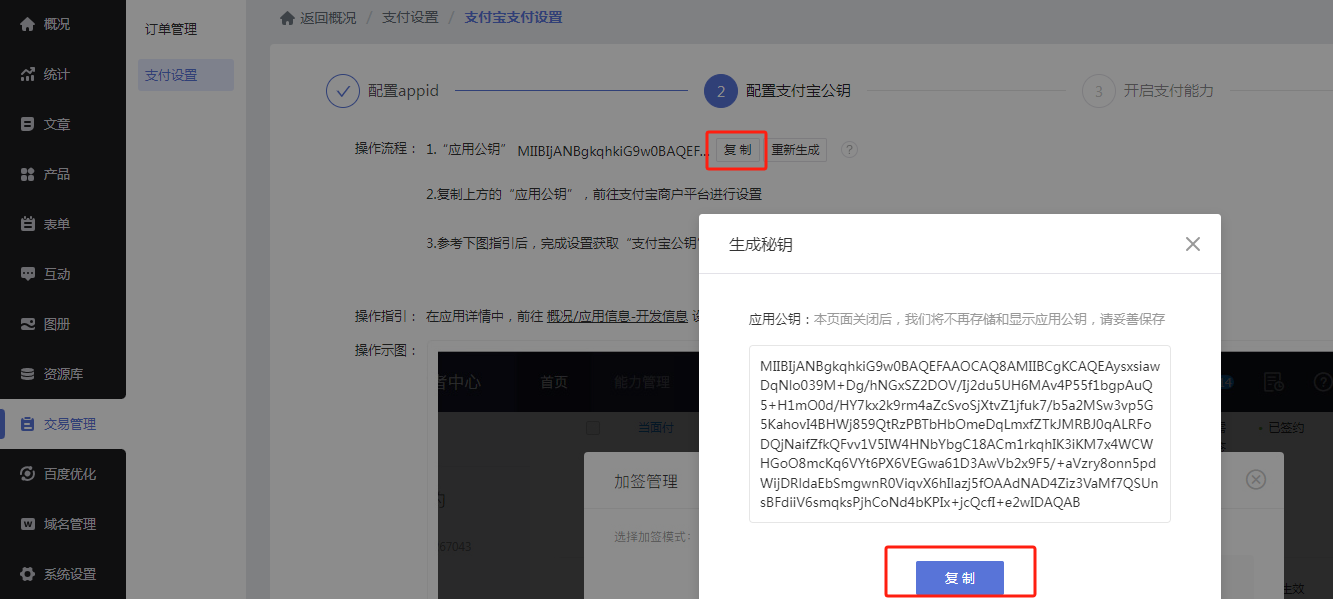 【自适应网站】支付宝手机网站支付开通教程