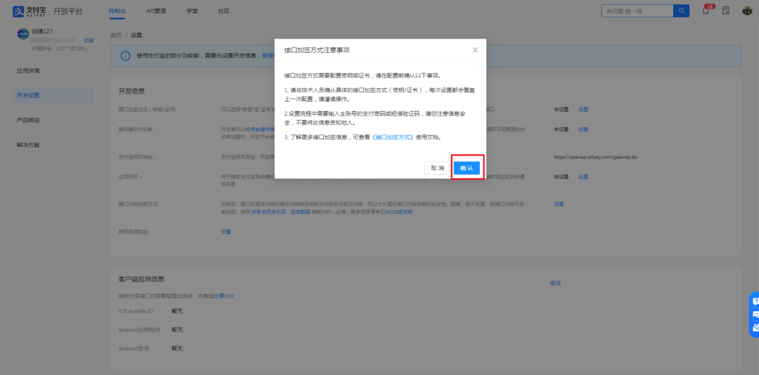 【自适应网站】支付宝手机网站支付开通教程