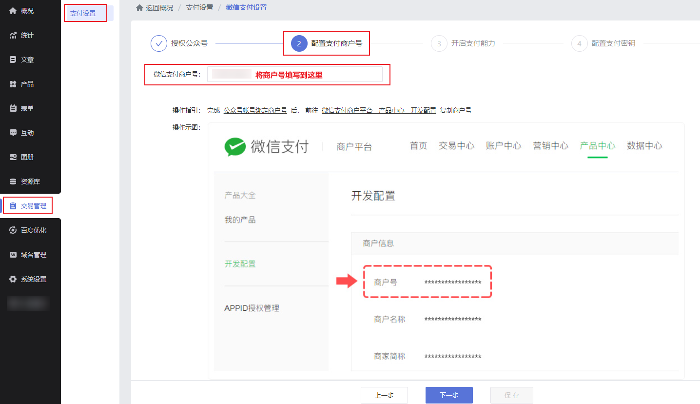 【自适应网站】微信支付开通教程 
