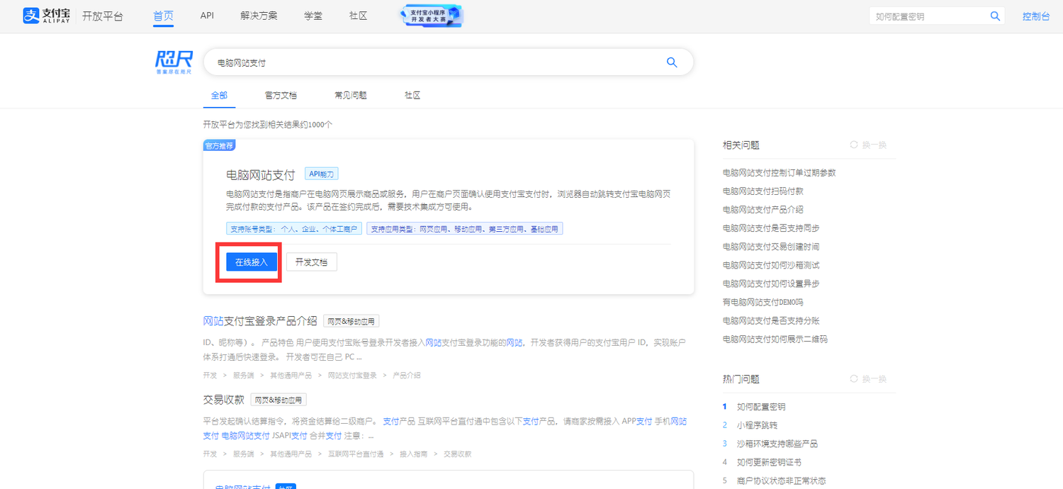 【自适应网站】支付宝手机网站支付开通教程