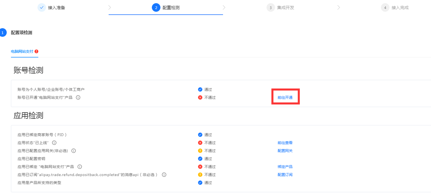 【自适应网站】支付宝手机网站支付开通教程